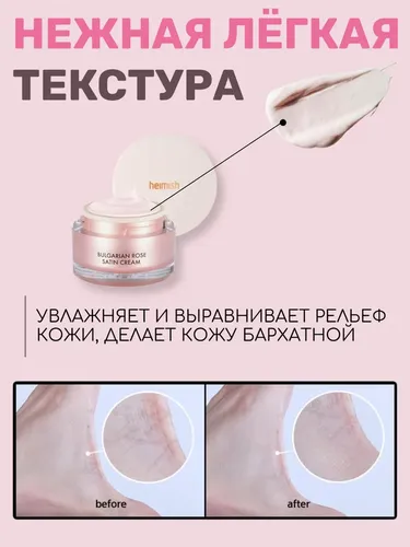 Питательный крем с розой для сухой кожи Heimish Bulgarian Rose Satin Cream, 55 мл, купить недорого