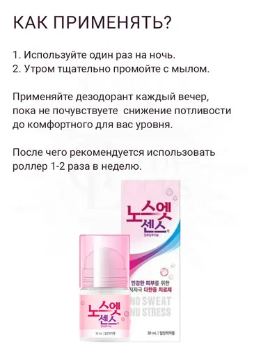 Дезодорант роллер лечебный No Sweat No Stress, 30 мл, в Узбекистане