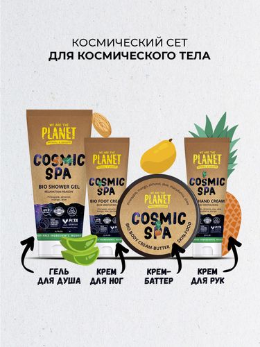 Tana uchun krem-batter We Are The Planet Oziqlantiradigan Cosmic Spa, 200 ml, фото