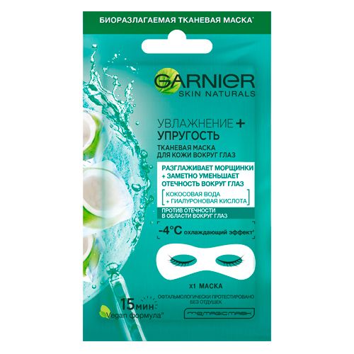 Тканевая маска для кожи вокруг глаз Garnier Увлажнение + упругость с гиалуроновой кислотой против мешков под глазами