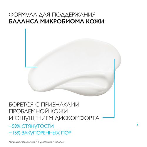 Yuz kremi Effaclar N Iso-Biome Nomukammallikka qarshi parvarish, 40 ml, купить недорого