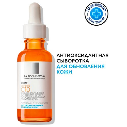 Антиоксидантная сыворотка Vitamin C10 Serum для обновления кожи, 30 мл, купить недорого