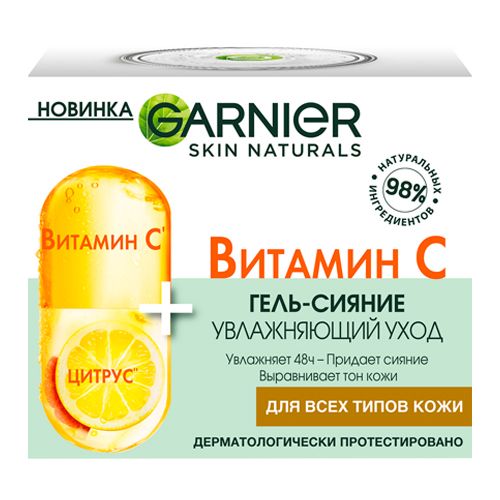 Дневной гель-сияние Garnier для лица с Витамином С, 50 мл