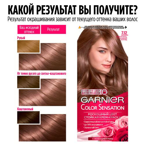Стойкая крем-краска для волос Garnier Color Sensation Роскошь цвета, №-7.12 Жемчужно-пепельный блонд, 110 мл, купить недорого
