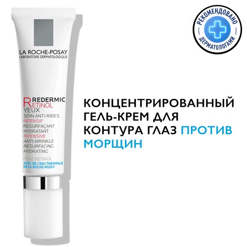 Интенсивный концентрированный крем-гель Redermic Retinol Yeux для контура глаз, 15 мл