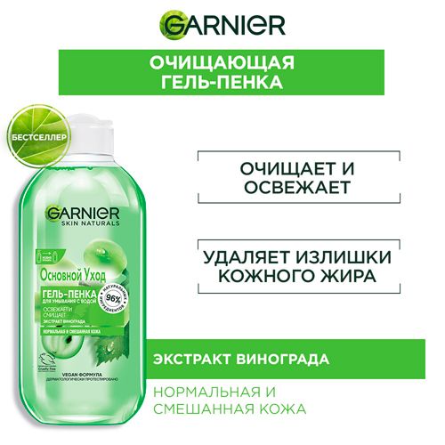 Yuz uchun gel-ko'pik Garnier Asosiy parvarishlash uzum ekstrakti, 200 ml, купить недорого