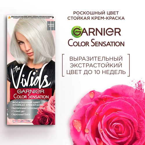 Стойкая крем-краска для волос Garnier Color Sensation Роскошь цвета с перламутром и эссенцией розы, Перламутр, 110 мл, купить недорого