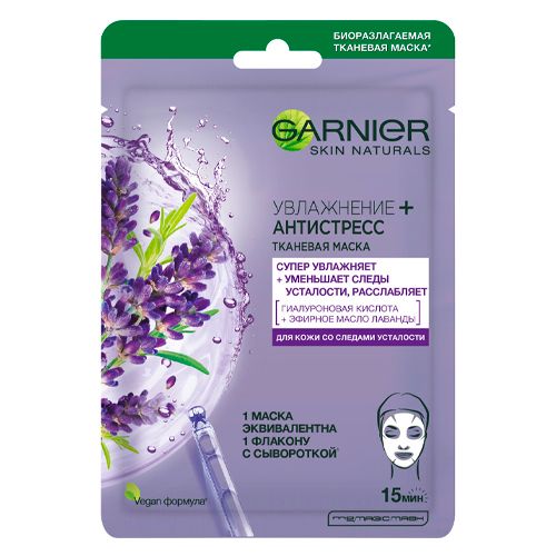 Тканевая маска для лица Garnier Увлажнение + Антистресс с гиалуроновой кислотой и маслом лаванды против следов усталости для увлажнения
