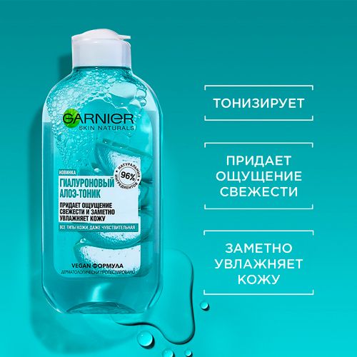 Тоник Garnier Гиалуроновый Алоэ, 200 мл, купить недорого