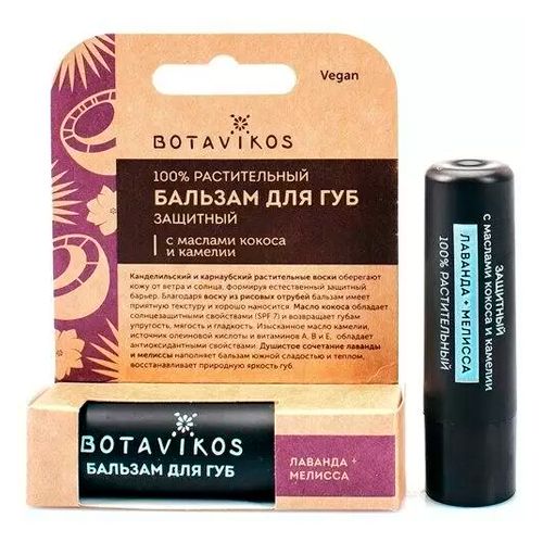 Бальзам для губ Botavikos Защитный 100% растительный Лаванда + мелисса, 4 г