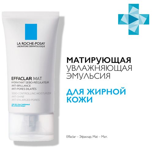 Namlovchi matlashtiruvchi yog'ni tartibga soluvchi emulsiya La Roche-Posay Effaclar Mat, 40 ml, купить недорого