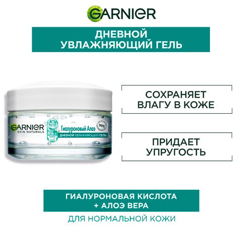 Gialuronik aloe geli Garnier Skin Naturals yuzni namlash va mustahkamlash uchun, 50 ml, купить недорого