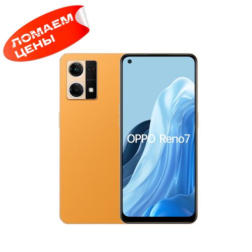 Смартфон OPPO Reno 7, Оранжевый, 8/128 GB, купить недорого