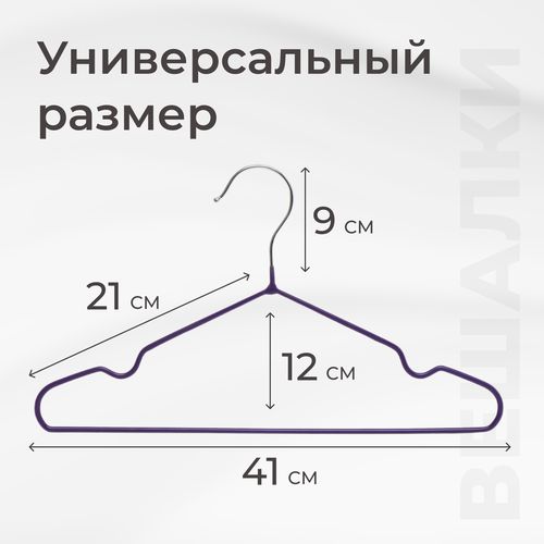 Вешалки плечики для одежды металлические фиолетовые, гардеробная антискользящая вешалка для брюк, купить недорого