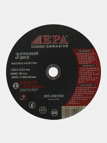 Disk abraziv Epa 3CD-2301922, 230 mm