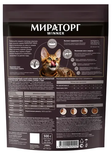 Сухой корм Мираторг Meat из ароматной курочки для кошек, 300 г, купить недорого