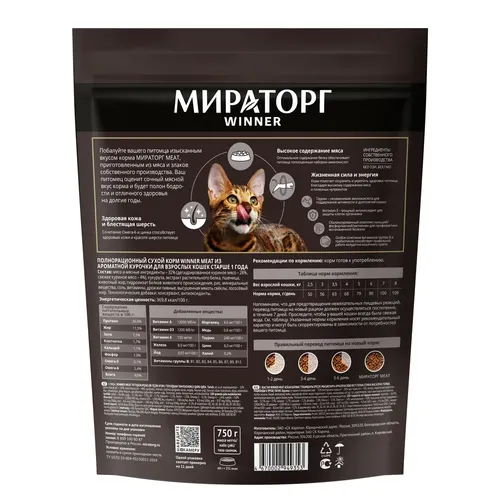 Сухой корм Мираторг Meat из ароматной курочки для кошек, 750 г, купить недорого