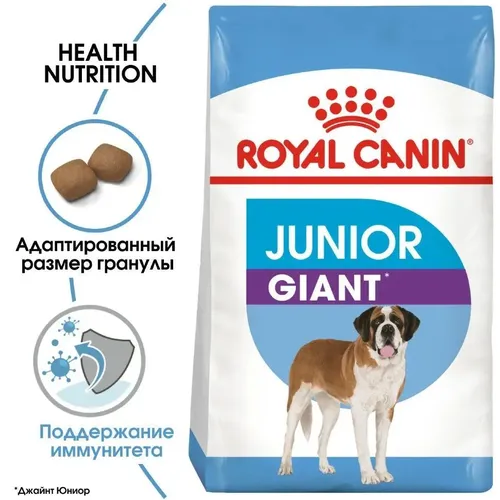 Сухой корм для собак Royal canin giant junior, 17 кг, купить недорого