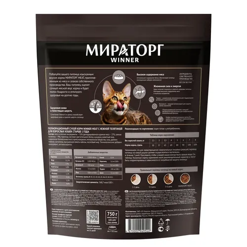 Сухой корм для кошек Мираторг Meat из сочного ягненка, 750 гр, в Узбекистане