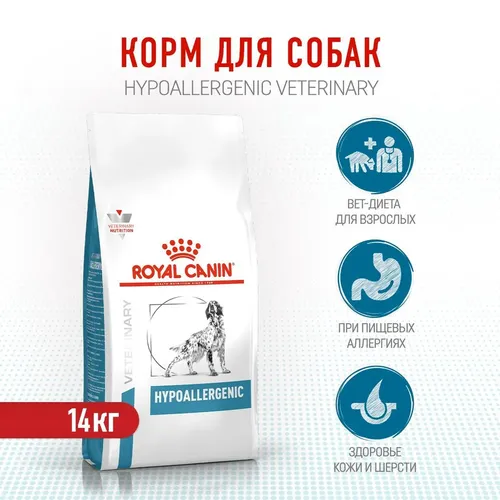 Сухой корм для собак Royal canin hypoallergenic, 14 кг