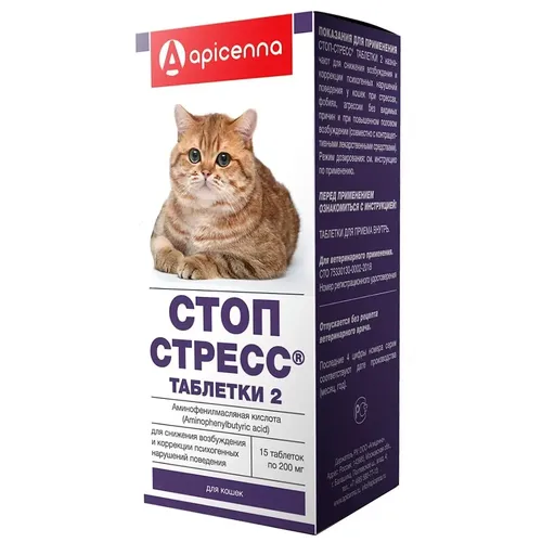 Стоп-стресс таблетки 2 для кошек, 15 шт