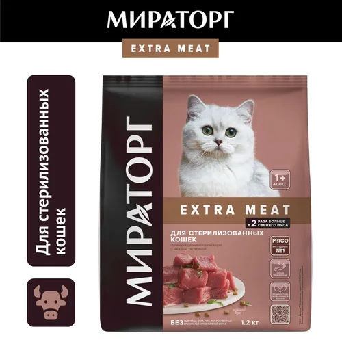 Сухой корм Мираторг extra Meat с нежной телятиной для стерилизованных кошек, 1.2 кг, в Узбекистане