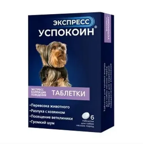 Экспресс Успокоин таблетки для собак мелких пород, 6 шт