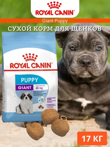 Сухой корм для щенков Royal Canin Giant Puppy, 17 кг