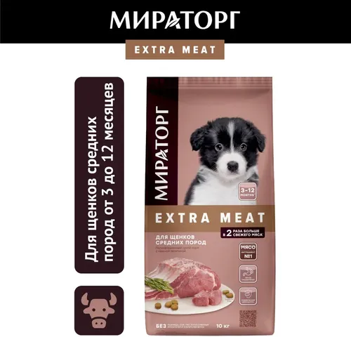 Сухой корм Мираторг extra Meat c нежной телятиной для щенков средних пород, 10 кг, купить недорого