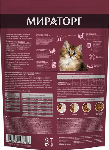 Сухой корм Мираторг PRO Meat куриная грудка для котят, 400 г, в Узбекистане