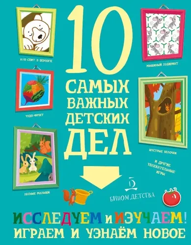 Keling, o'rganamiz va kashf etamiz! Keling, o'ynaymiz va yangi narsalarni o'rganamiz | Agapina Mariya Sergeevna