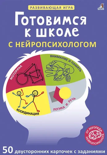 Асборн - карточки. Готовимся к школе, с нейропсихологом