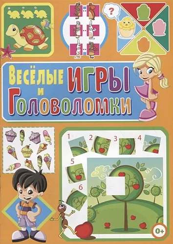 Весёлые игры и головоломки | Скиба Тамара Викторовна