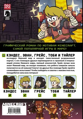 Minecraft. 3-tom| Maxluq R. Sfe, Greyli Sara, купить недорого