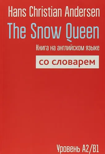 The Snow Queen. Книга на английском языке со словарем. Уровень А2/В1 | Андерсен Ганс Кристиан, купить недорого