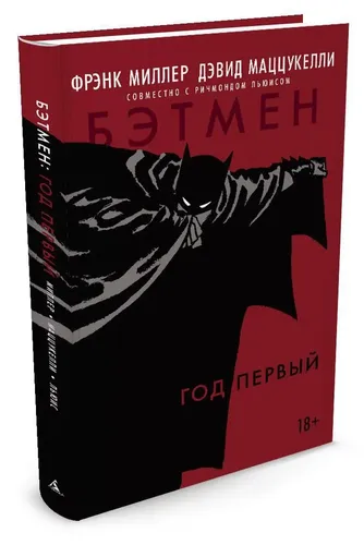 Бэтмен. Год первый | Миллер Фрэнки