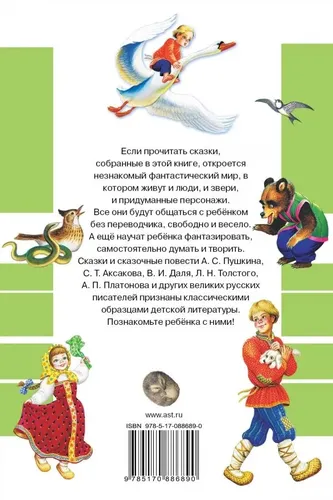 Все лучшие сказки русских писателей | Платонов Андрей, купить недорого