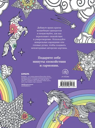 Keep calm and color unicorns (Крапчина) | Рипли Марк, купить недорого