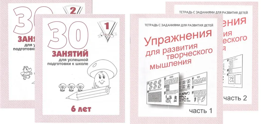 30 занятий для успешной подготовки к школе ребенка 6 лет. Рабочая тетрадь. Часть 2, купить недорого