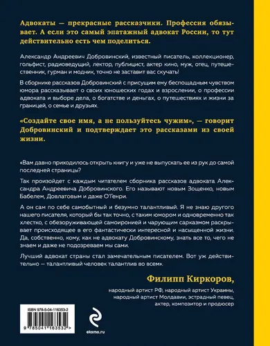 Вы. Мы. Они. Адвокат Александр Андреевич Добровинский | Добровинский Александр Андреевич, купить недорого