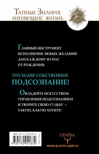 Jozef Merfining barcha darslari bitta kitobda. O'zingizning ong kuchingizni boshqaring! | Gudman Tim, купить недорого