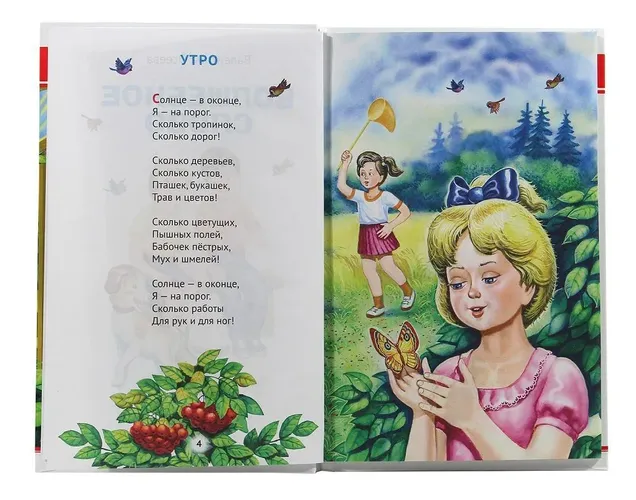Внеклассное чтение. Волшебное слово | Осеева Валентина Александровна, в Узбекистане