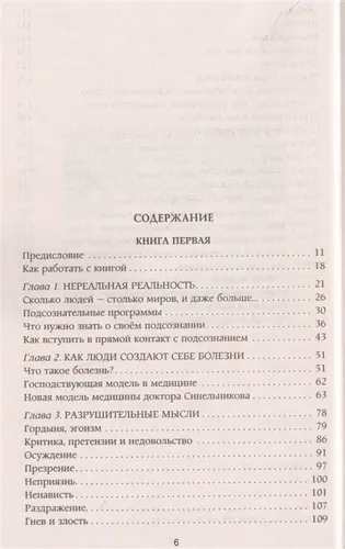 Возлюби болезнь свою. Как стать здоровым, познав радость жизни | Валерий Синельников, купить недорого