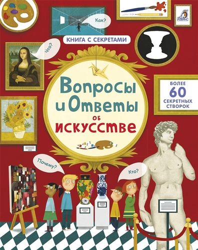 Вопросы и ответы об искусстве | К. Дэйнс