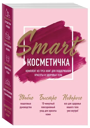 Smart kosmetik sumka. Tananing go'zalligi va salomatligini saqlash uchun uchta kitob to'plami