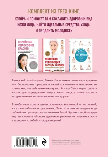 Smart косметичка. Комплект из трех книг для поддержания красоты и здоровья тела, купить недорого