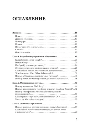 Bir teginish bilan. Google, Apple, Facebook, Amazon va boshqa korporatsiyalarning biznes-strategiyalari | Detroyya Part, Mexta Nil, купить недорого