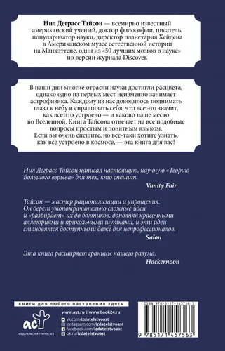 Астрофизика с космической скоростью | Тайсон Нил Деграсс, купить недорого