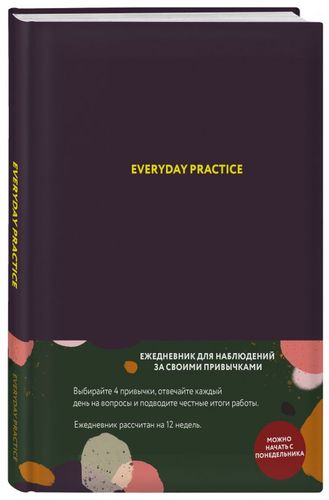 Everyday Practice (черная обложка) | Веденеева В.