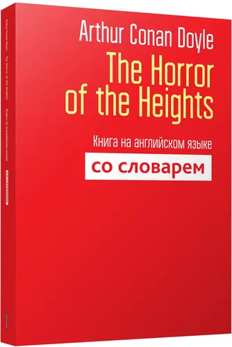 The Horror of the Heights. Книга на английском языке со словарём | Дойл Артур Конан